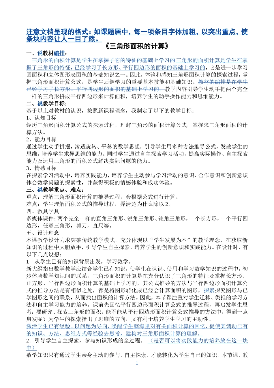 三角形面积的计算-(2)_第1页