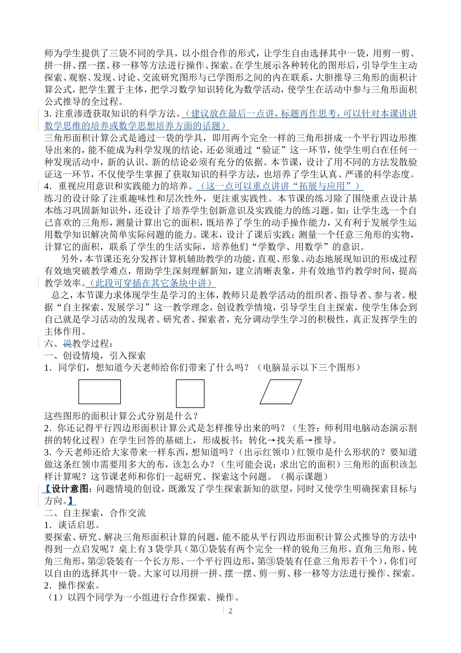 三角形面积的计算-(2)_第2页