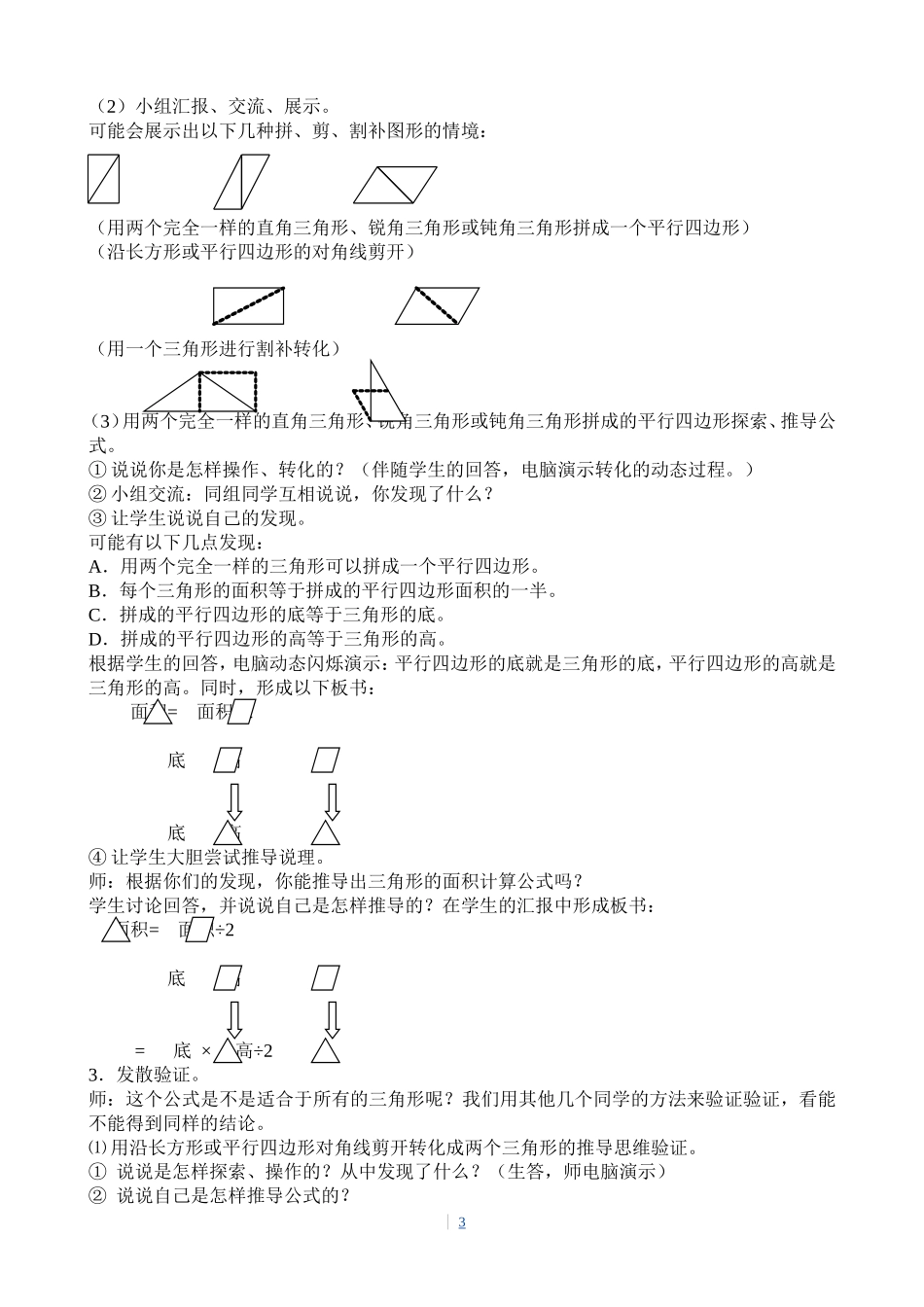 三角形面积的计算-(2)_第3页