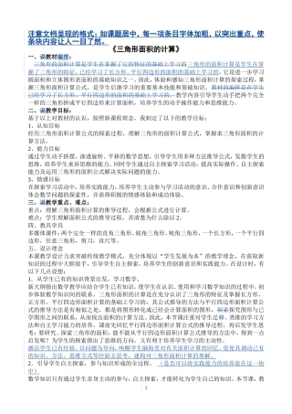 三角形面积的计算-(2)