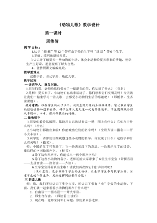 (部编)人教语文2011课标版一年级下册《动物儿歌》-(3)