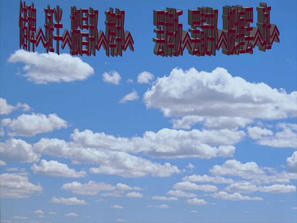 206看云识天气_第1页