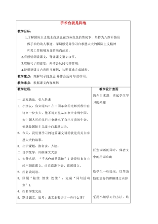 四年级语文上册 手术台就是阵地教案 沪教版