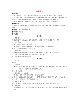 四年级语文下册 中彩那天教案 人教新课标版