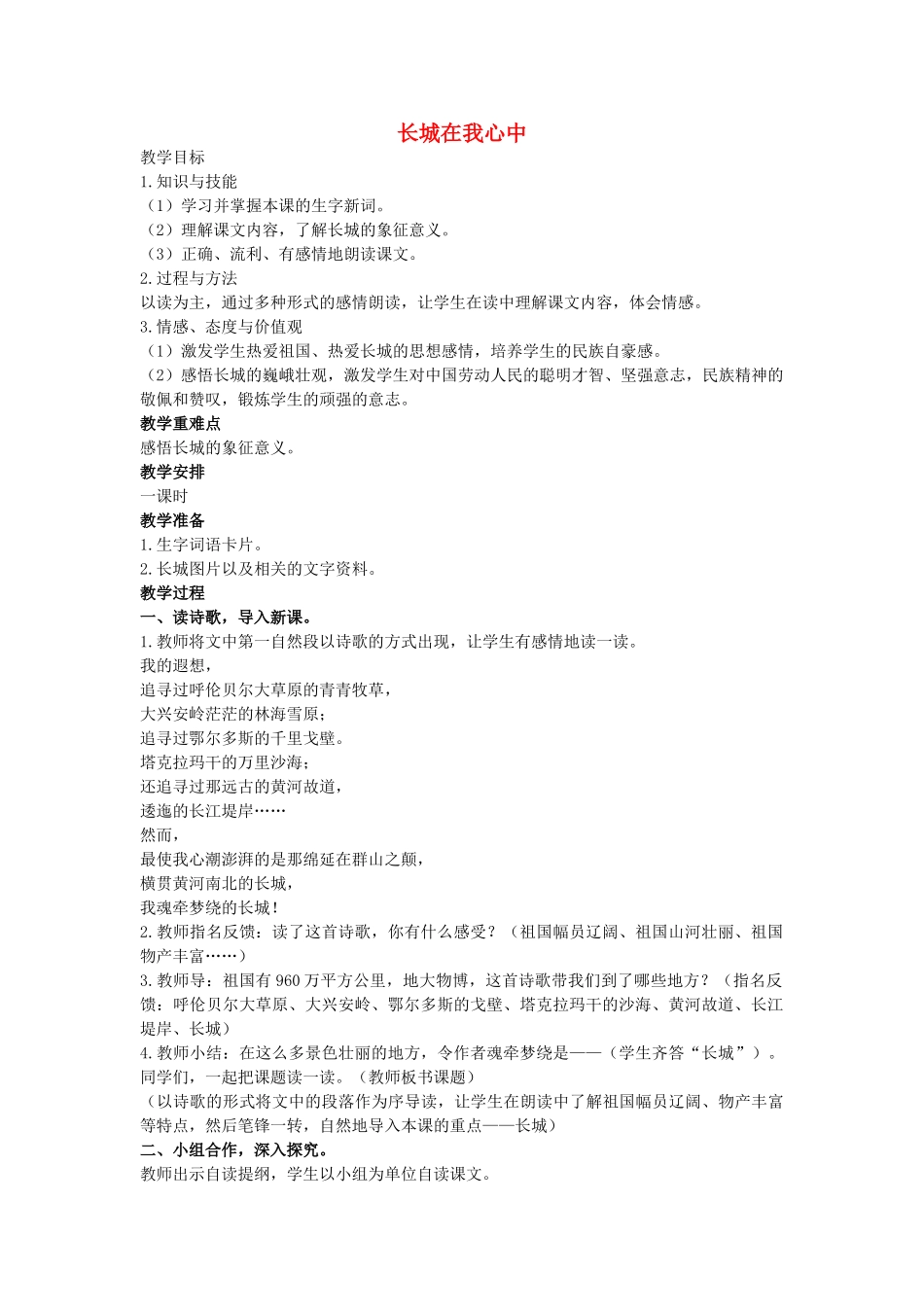 五年级语文上册《长城在我心中》教案 语文A版-语文A版小学五年级上册语文教案_第1页