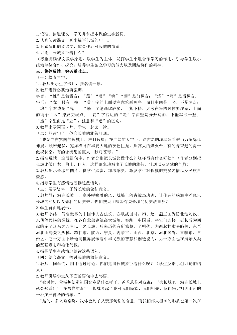 五年级语文上册《长城在我心中》教案 语文A版-语文A版小学五年级上册语文教案_第2页