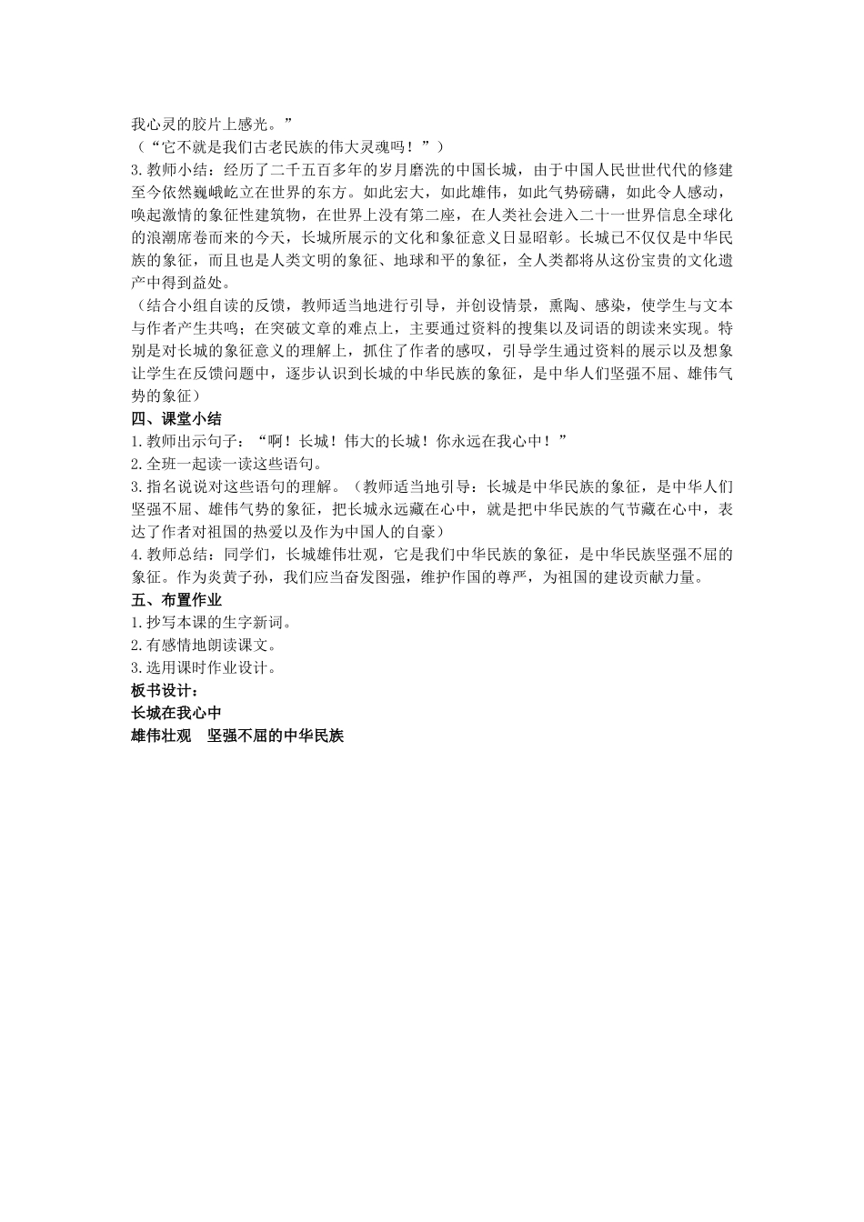 五年级语文上册《长城在我心中》教案 语文A版-语文A版小学五年级上册语文教案_第3页