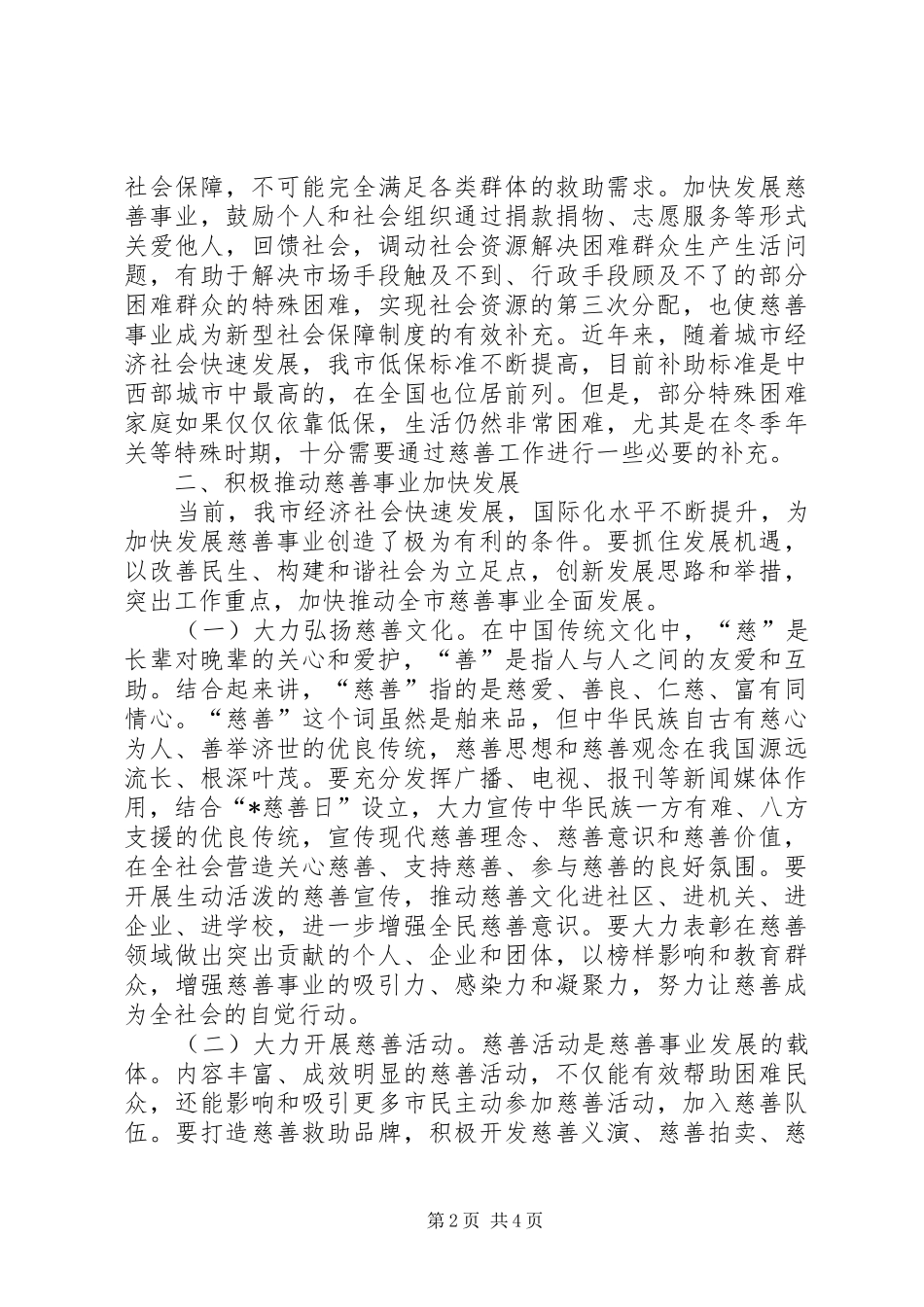 慈善总会代表大会讲话发言_第2页
