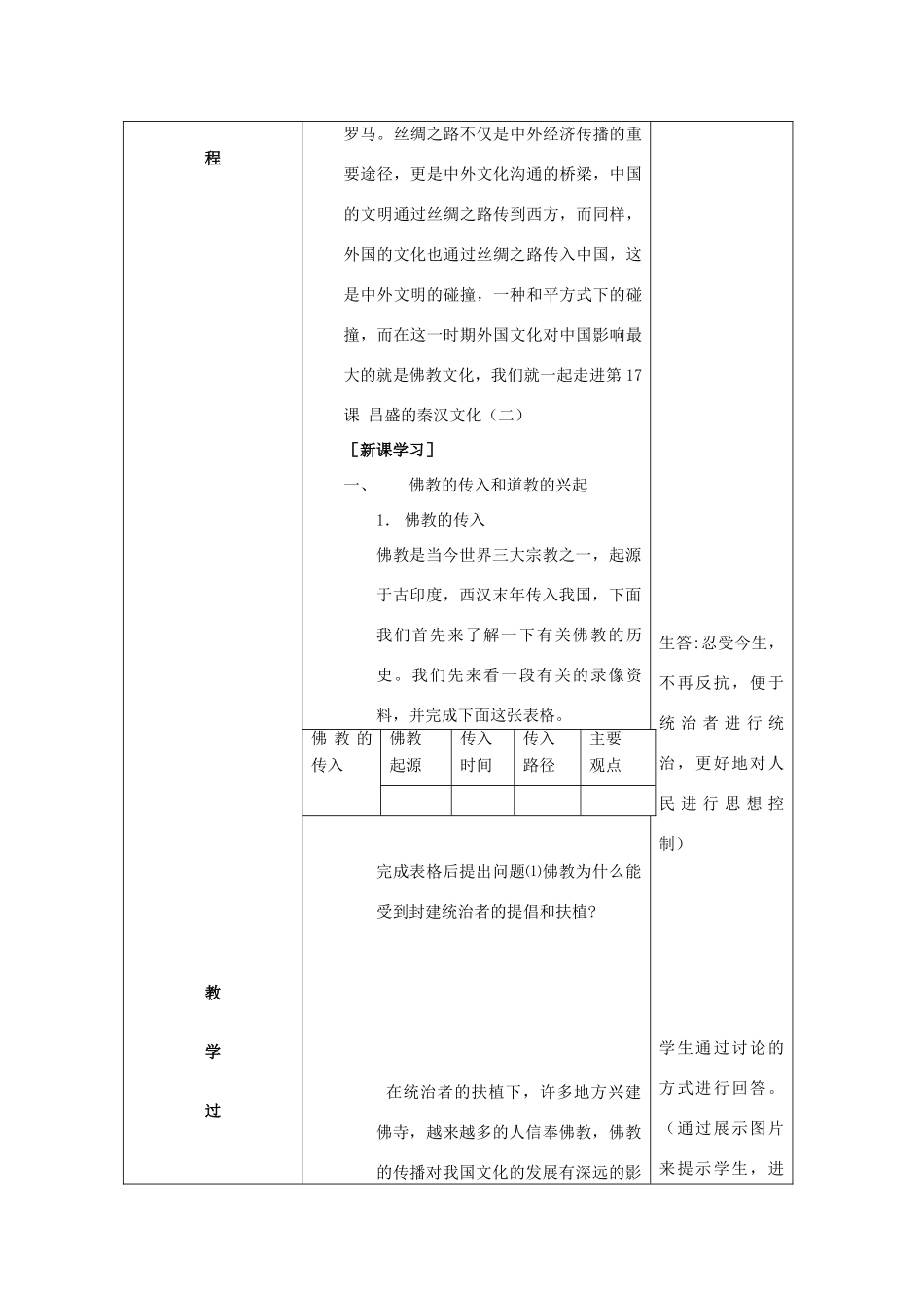 七年级历史上册 第17课 昌盛的秦汉文化（二）教案 新人教版_第3页
