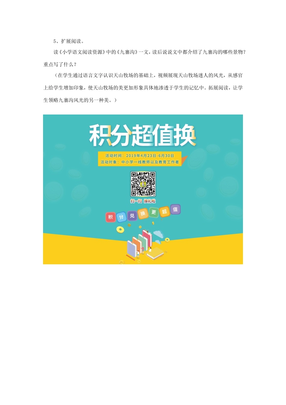 五年级语文下册《迷人的天山牧场》教学设计（详细解读） 教科版-教科版小学五年级下册语文教案_第3页