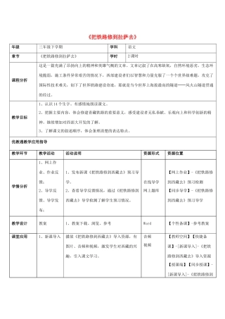 五年级语文下册 4.把铁路修到拉萨去教学设计 新人教版-新人教版小学五年级下册语文教案