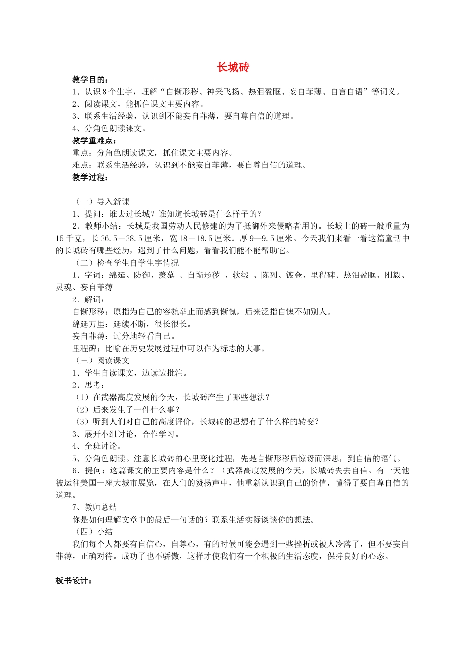 四年级语文 《长城砖》教案 人教版_第1页