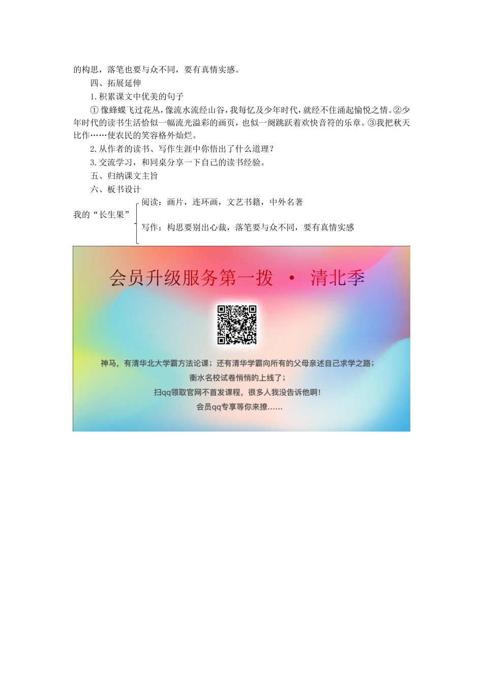 五年级语文上册 第八单元 27 我的“长生果”说课稿1 新人教版-新人教版小学五年级上册语文教案_第2页