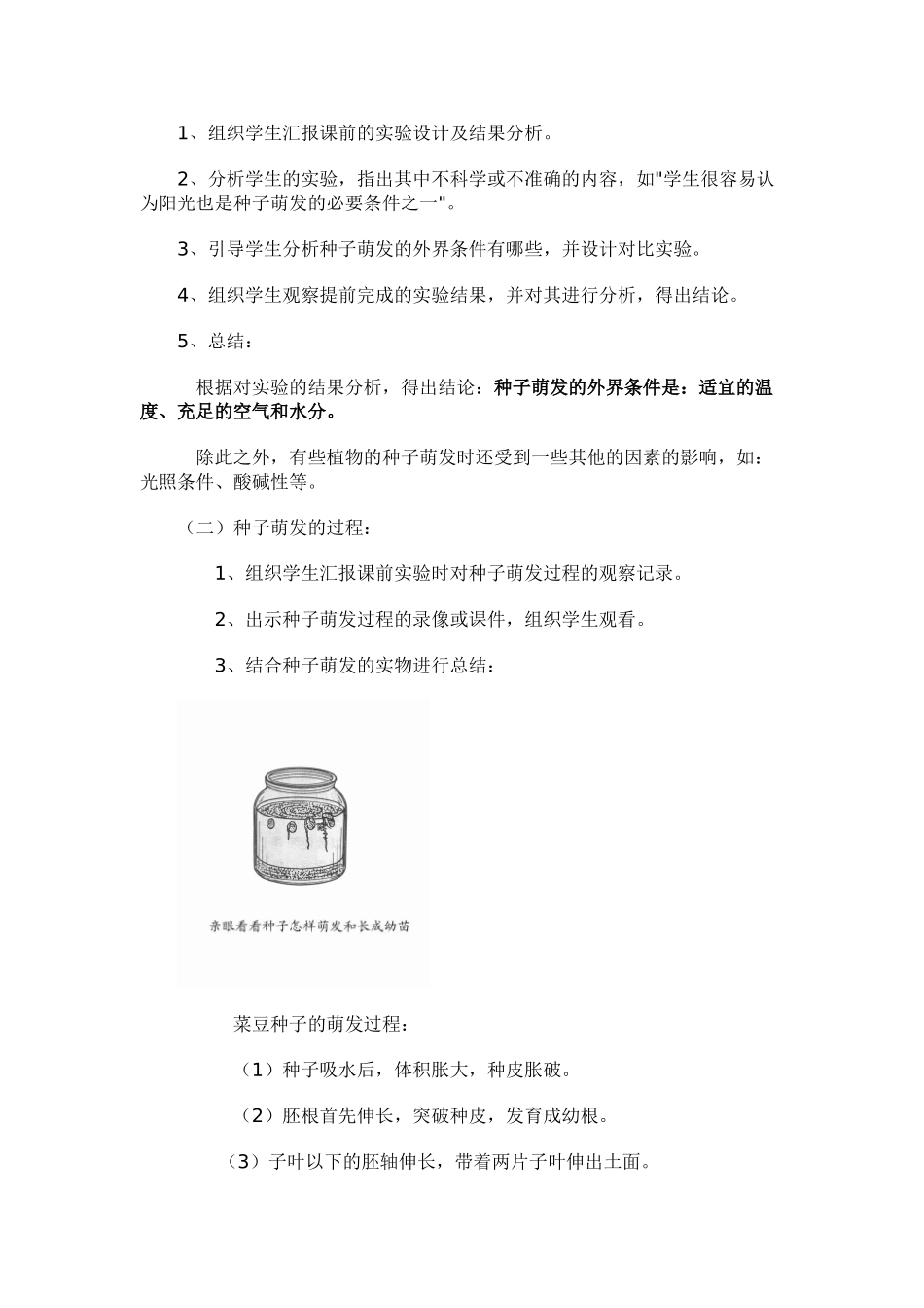 七年级生物3.2.1 种子的萌发 教案4人教版_第3页