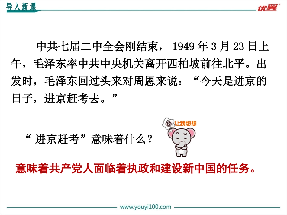 第1课中国人站起来了-(4)_第2页