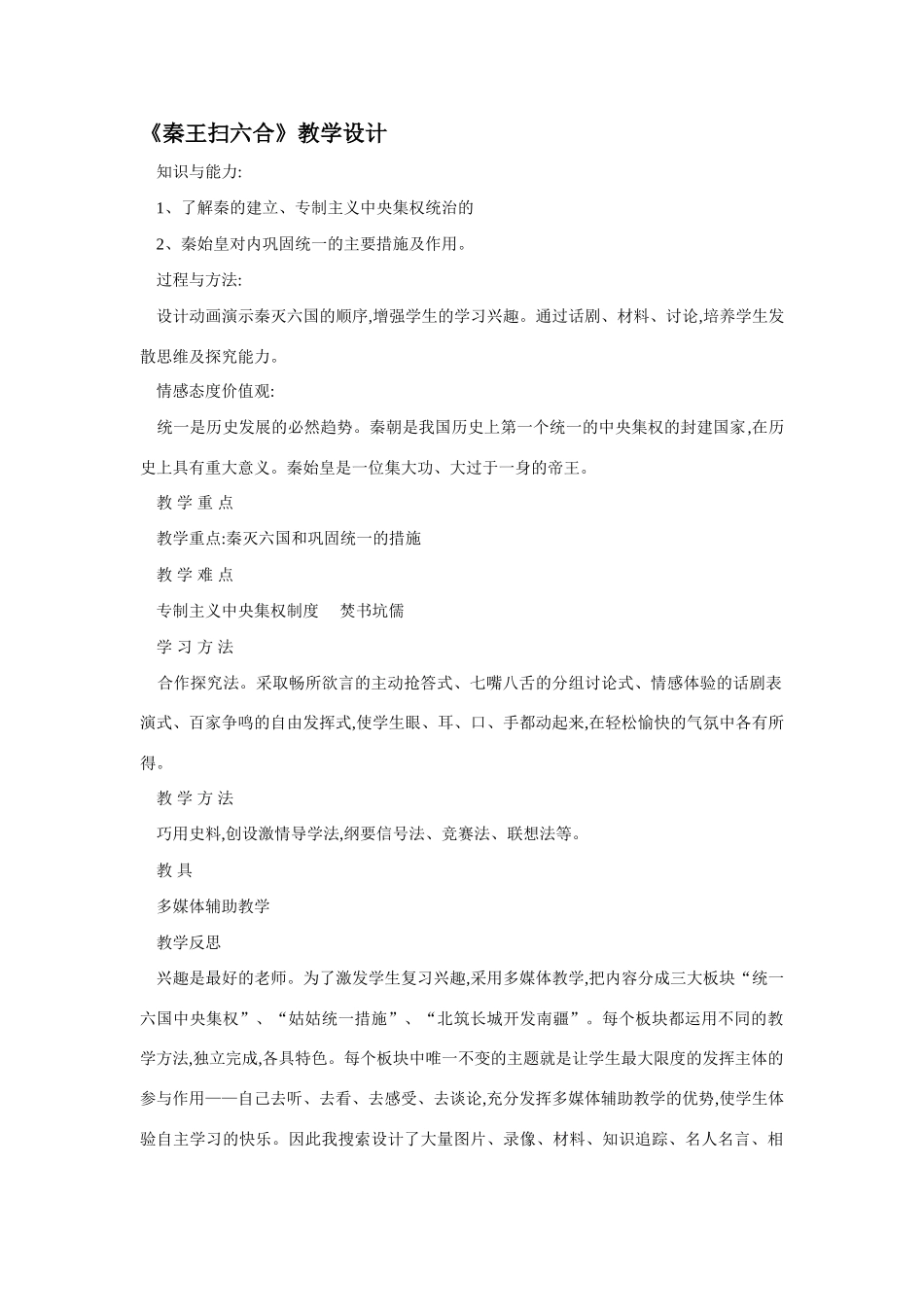 七年级历史秦王扫六合5_第1页