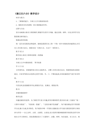 七年级历史秦王扫六合5