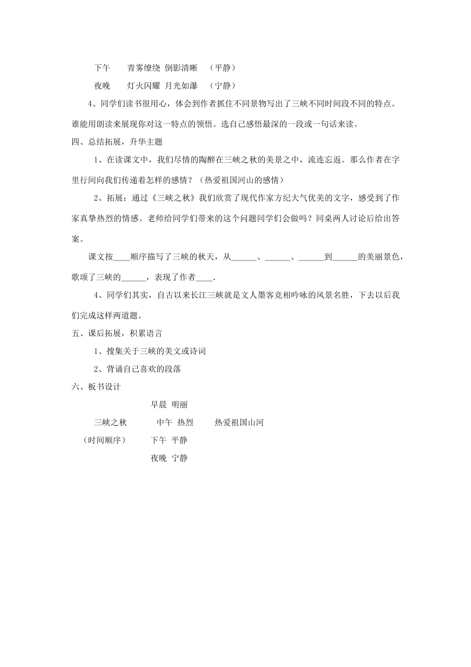 六年级语文上册 3.2 三峡之秋教案1 北师大版-北师大版小学六年级上册语文教案_第3页