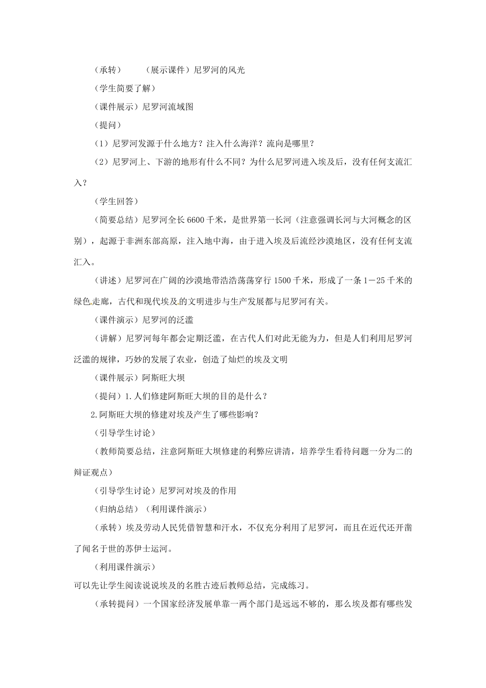 七年级地理下册 第三章第二节埃及教案 湘教版_第3页