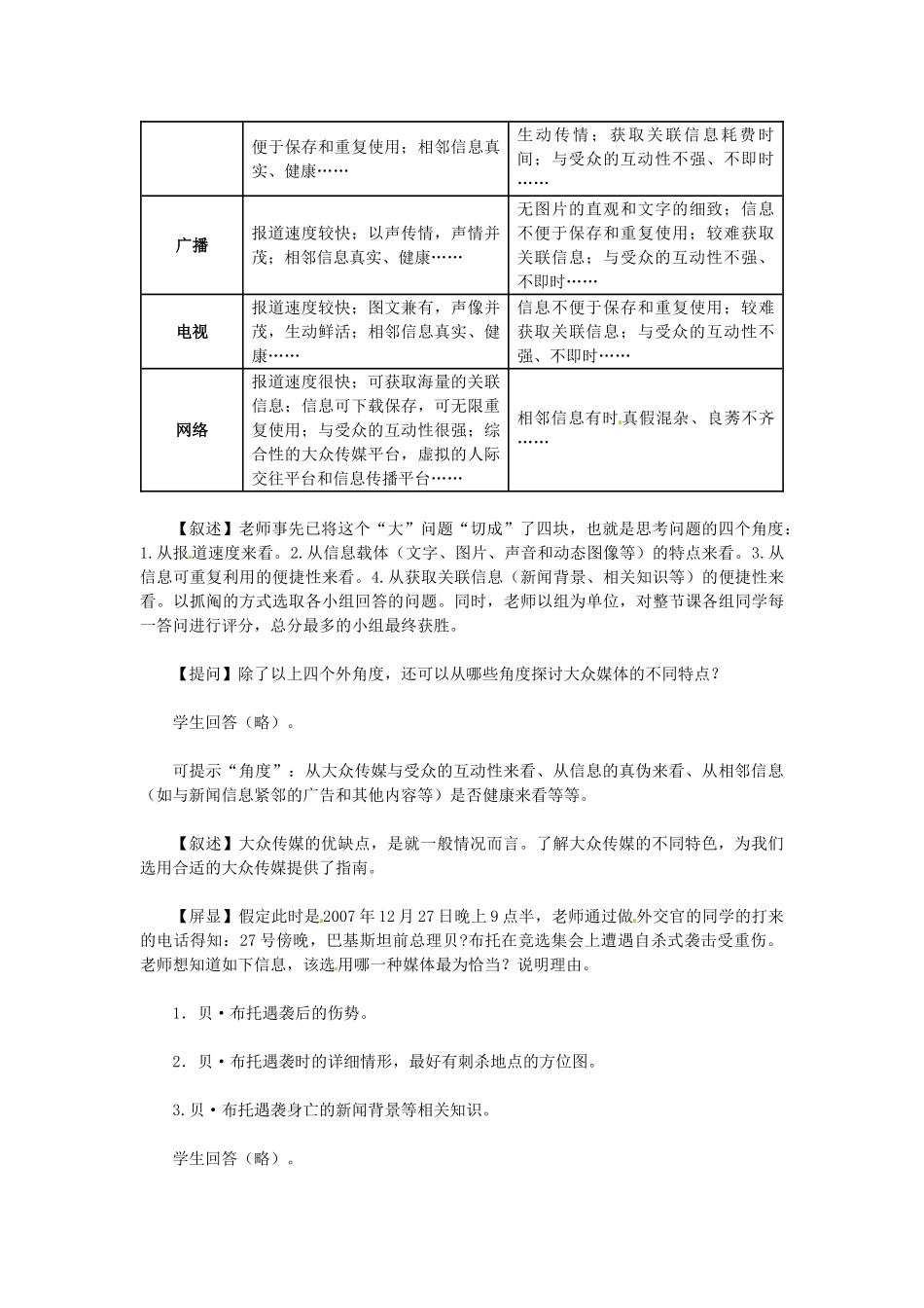 七年级历史下册 7.2《大众传媒》教案 人教新课标版_第3页
