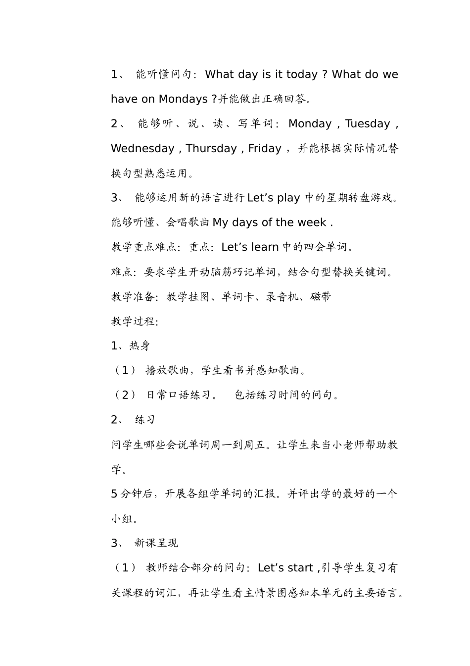 My-days-of-the-week教案_第1页