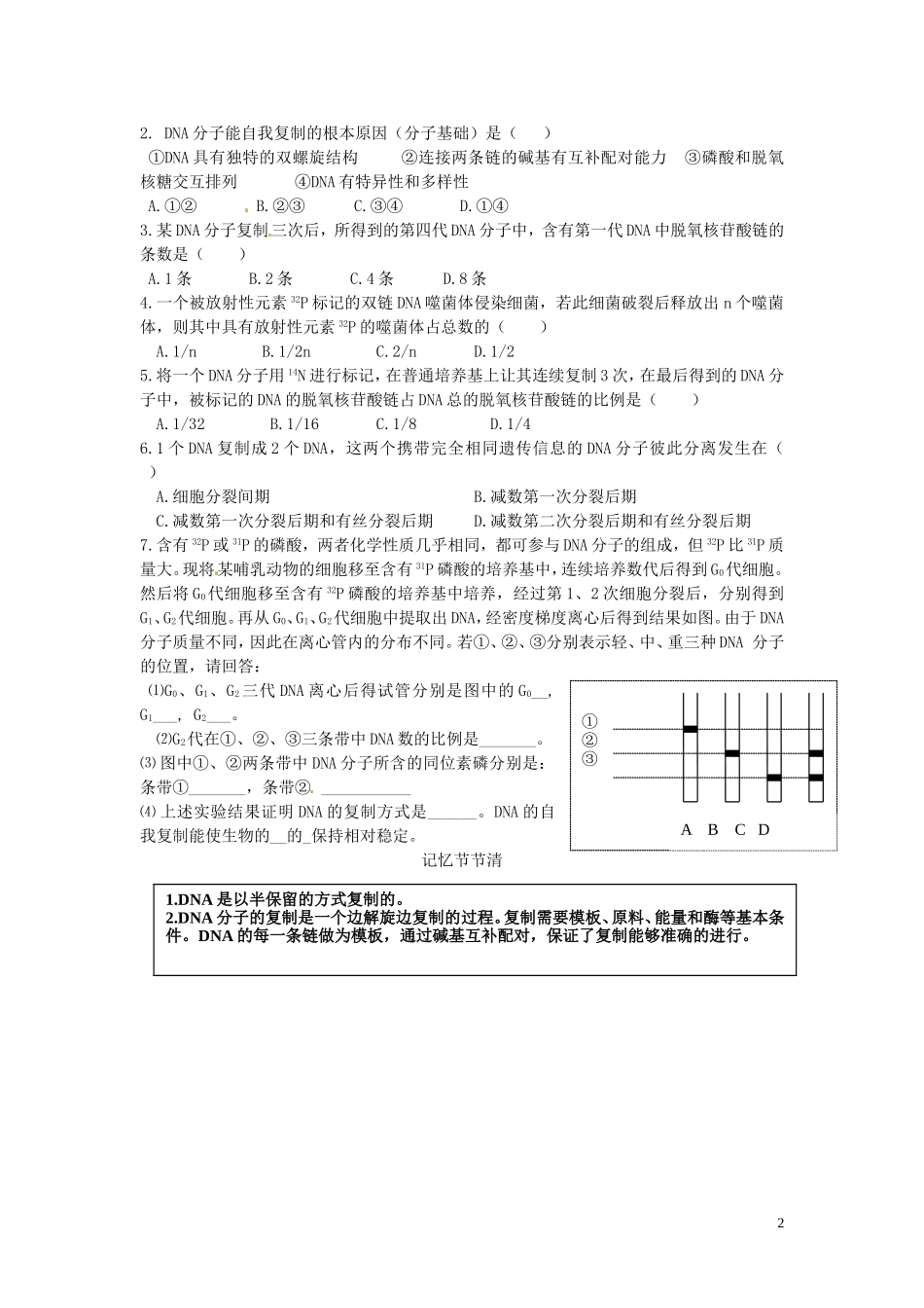 山东省德州市高中生物 DNA的复制（第一课时）学案 新人教版必修2_第2页