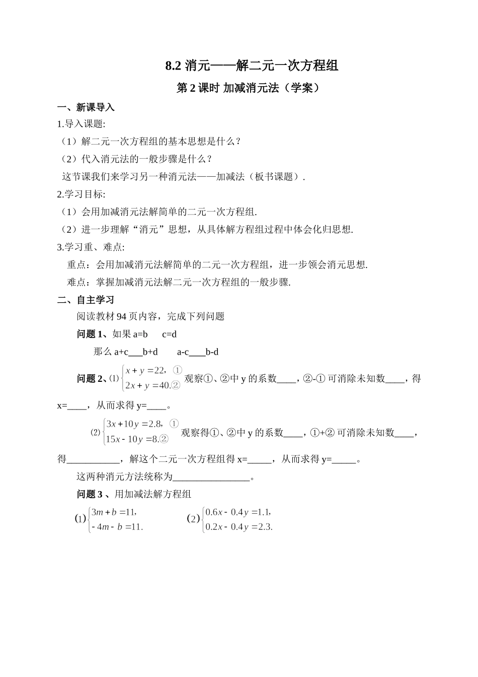 用加减消元法解二元一次方程组-(3)_第1页