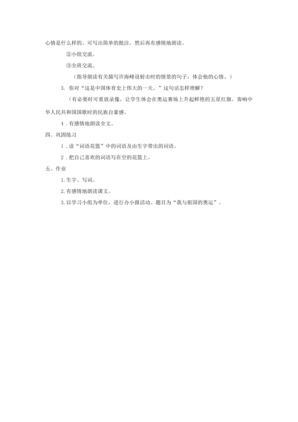 四年级语文上册 28.“0”的突破（2）教案 语文S版-语文S版小学四年级上册语文教案_第2页