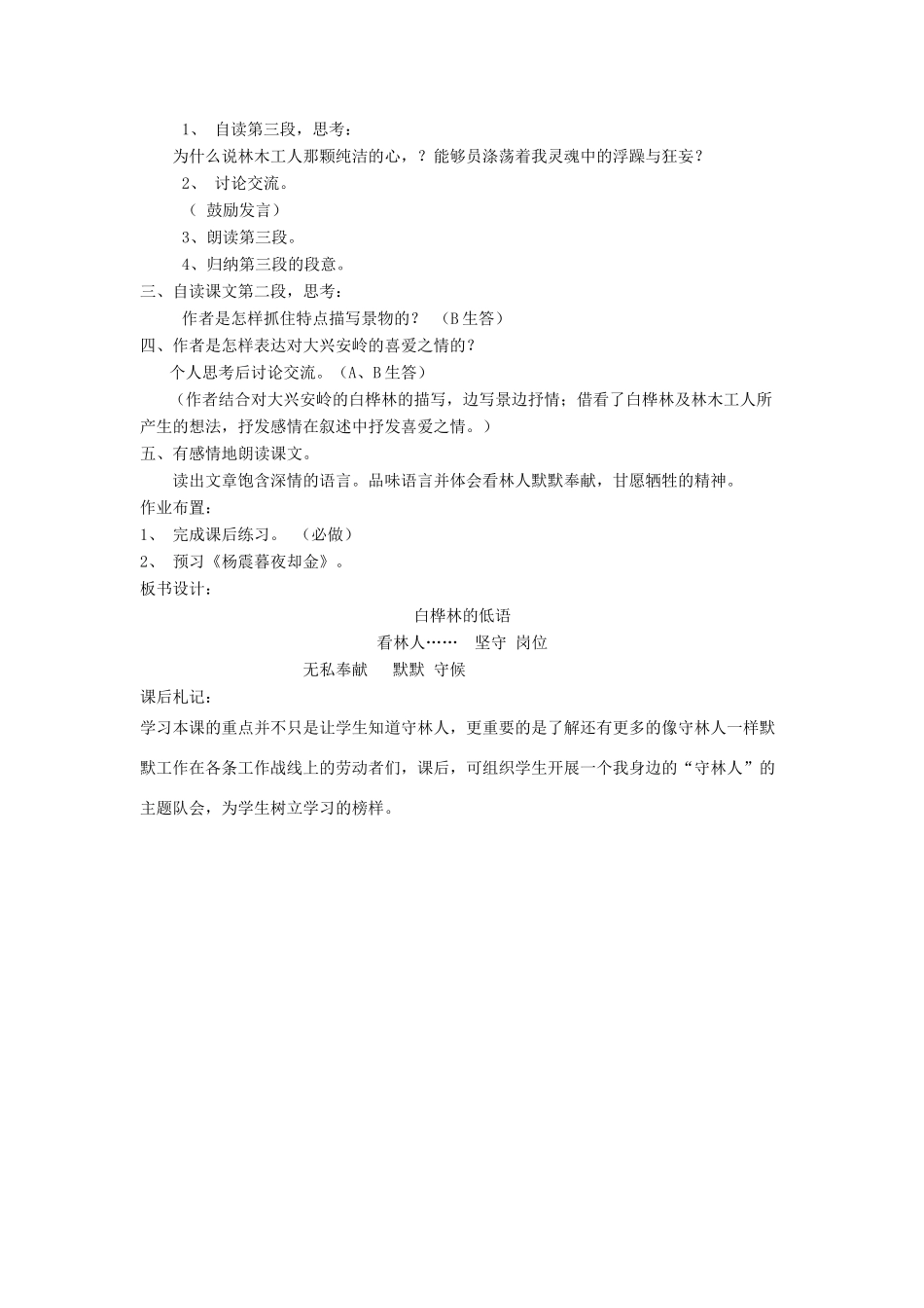 六年级语文上册 1.3 白桦林的低语教案2 北师大版-北师大版小学六年级上册语文教案_第2页