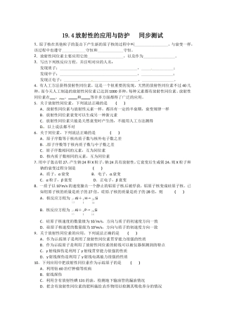 4-放射性的应用与防护