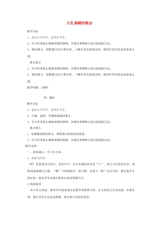 六年级语文下册 3.3大孔雀蛾的晚会教案4 长春版-长春版小学六年级下册语文教案