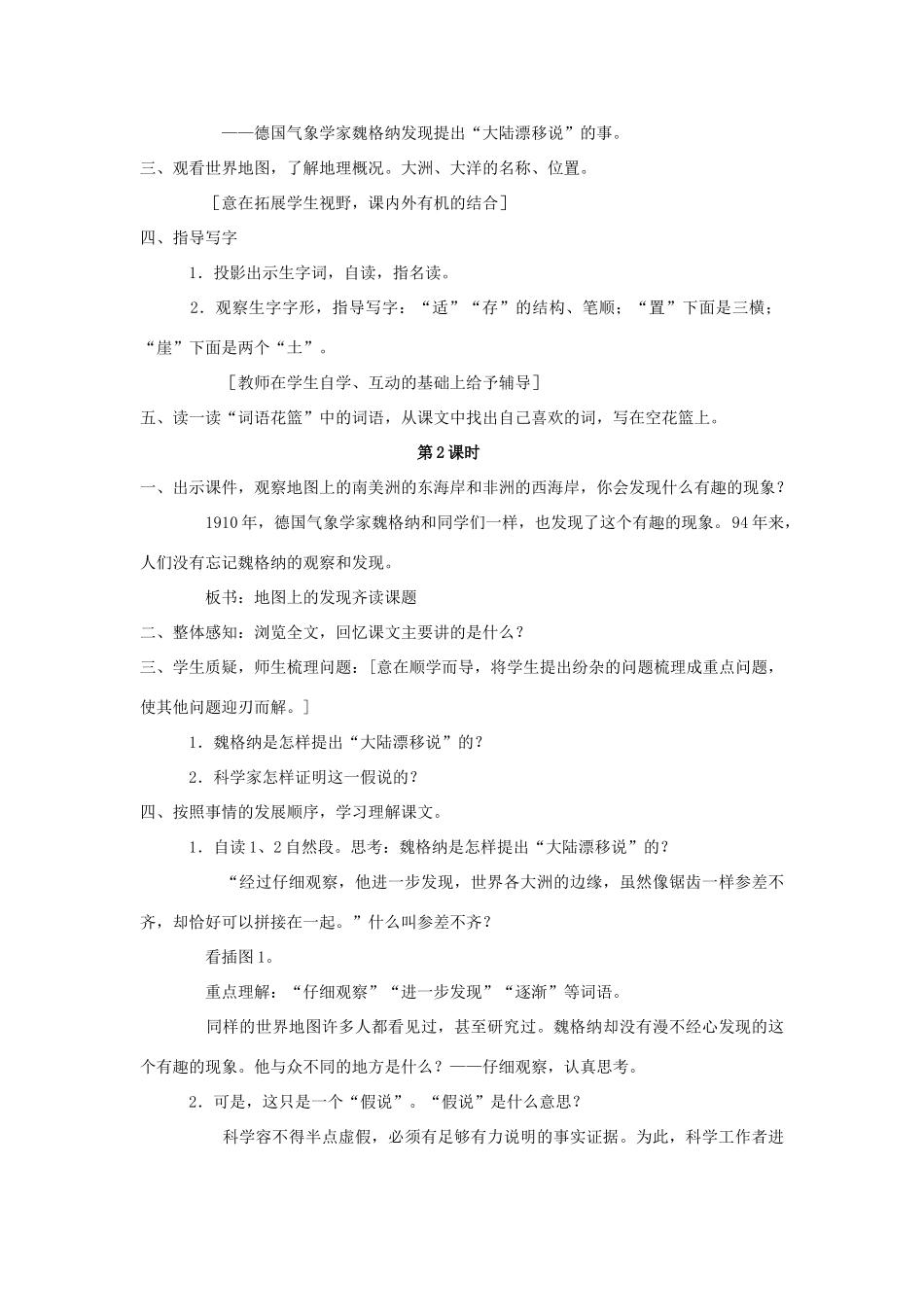 四年级语文上册 22.地图上的发现（2）教案 语文S版-语文S版小学四年级上册语文教案_第2页