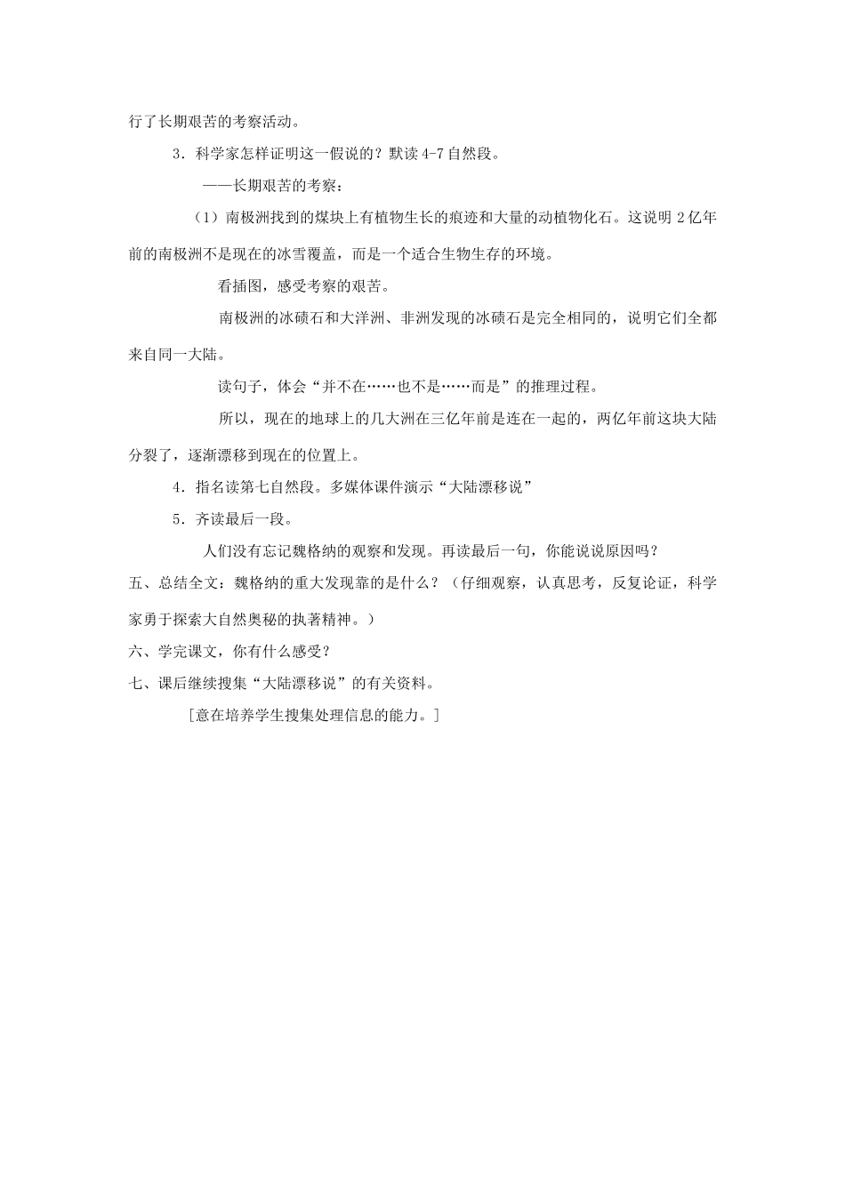 四年级语文上册 22.地图上的发现（2）教案 语文S版-语文S版小学四年级上册语文教案_第3页