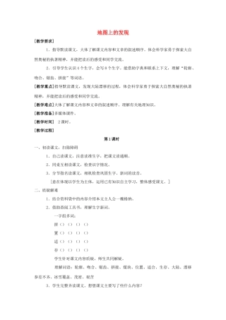 四年级语文上册 22.地图上的发现（2）教案 语文S版-语文S版小学四年级上册语文教案