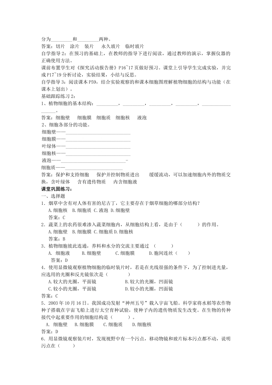 七年级生物上：第二单元第一章第二节 观察植物细胞 教案(人教新课标版)_第2页