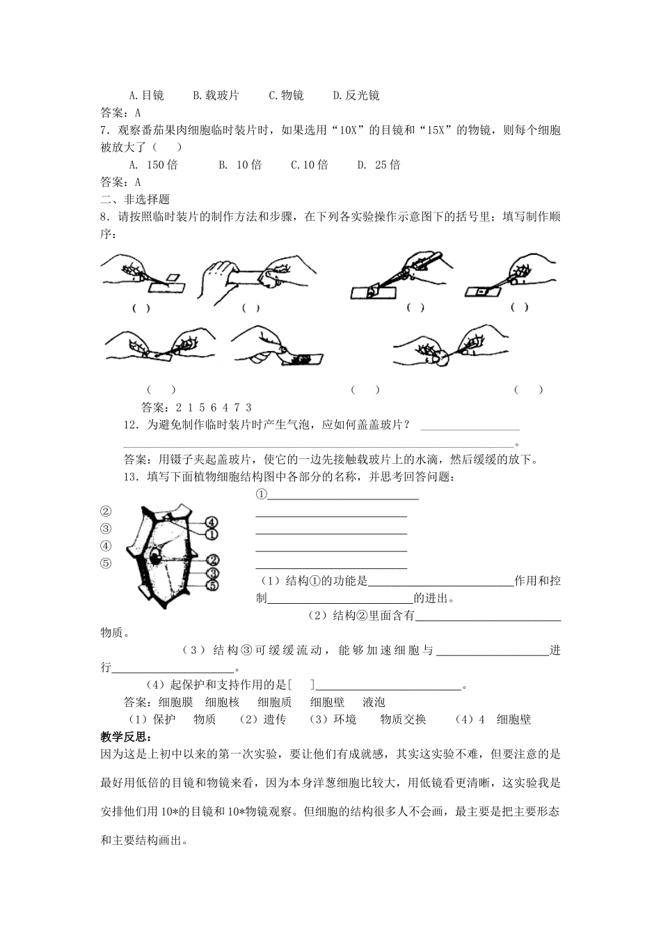 七年级生物上：第二单元第一章第二节 观察植物细胞 教案(人教新课标版)_第3页