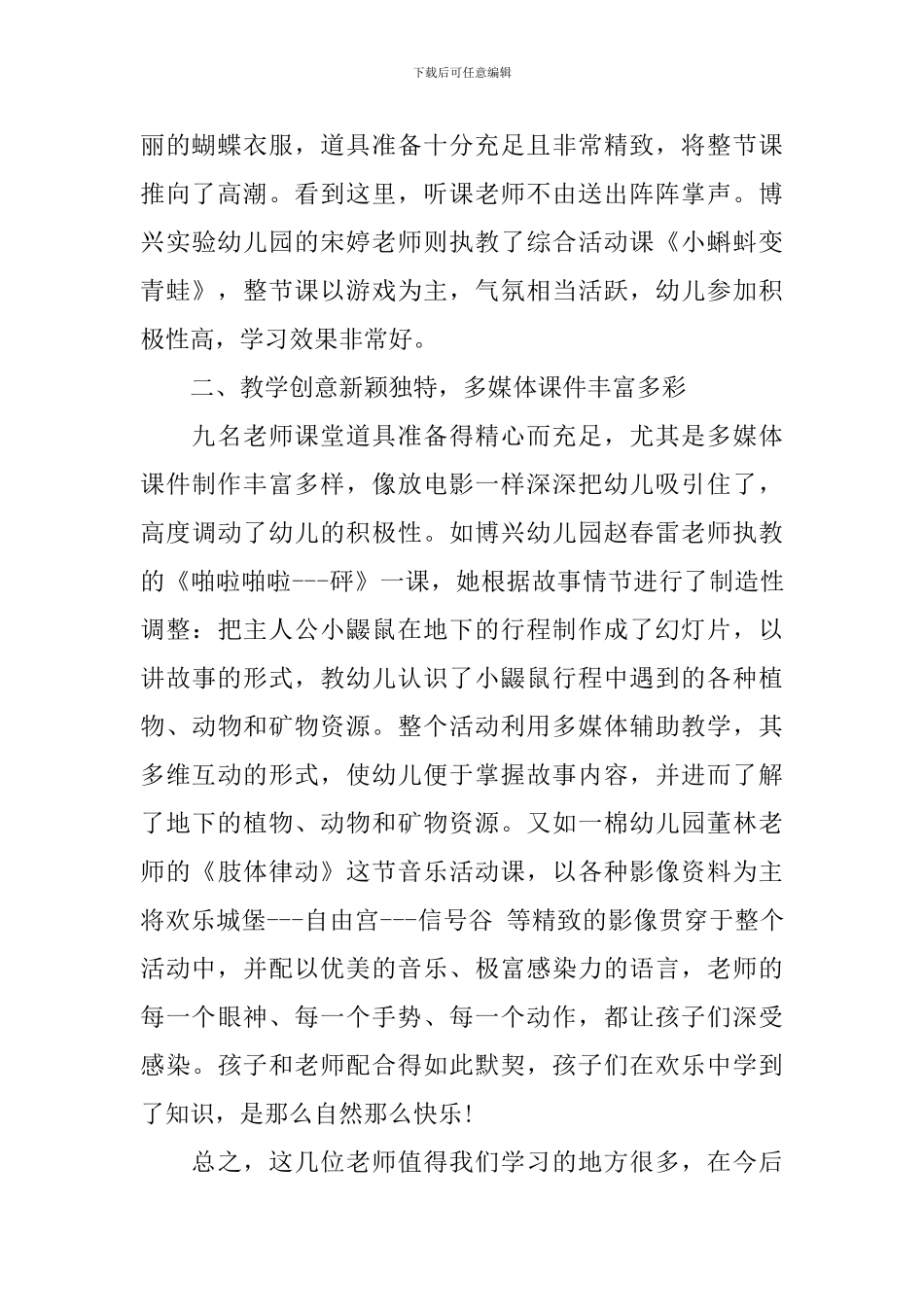 幼儿教师外出听课心得3篇_第2页