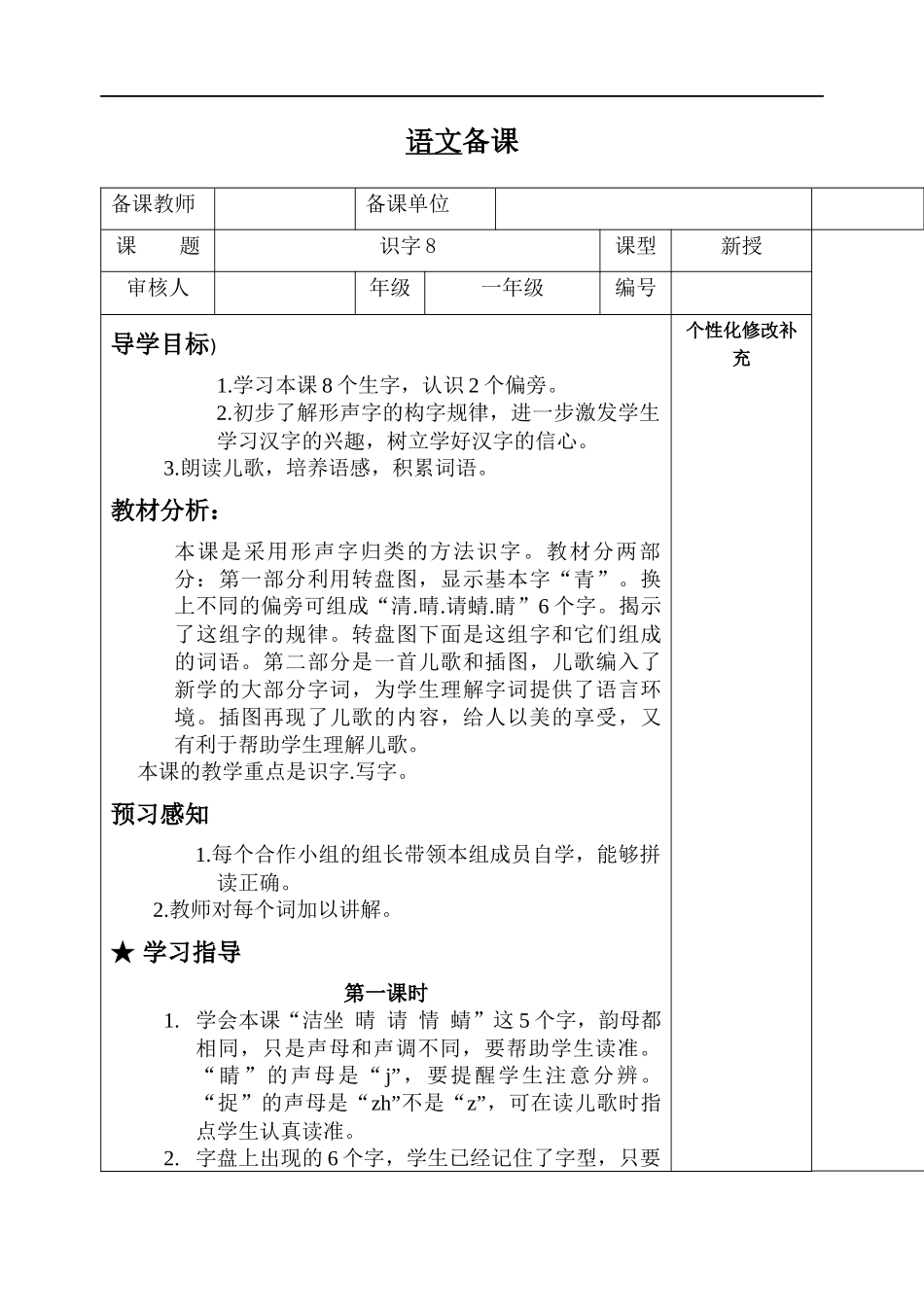 一年级语文识字8_第1页