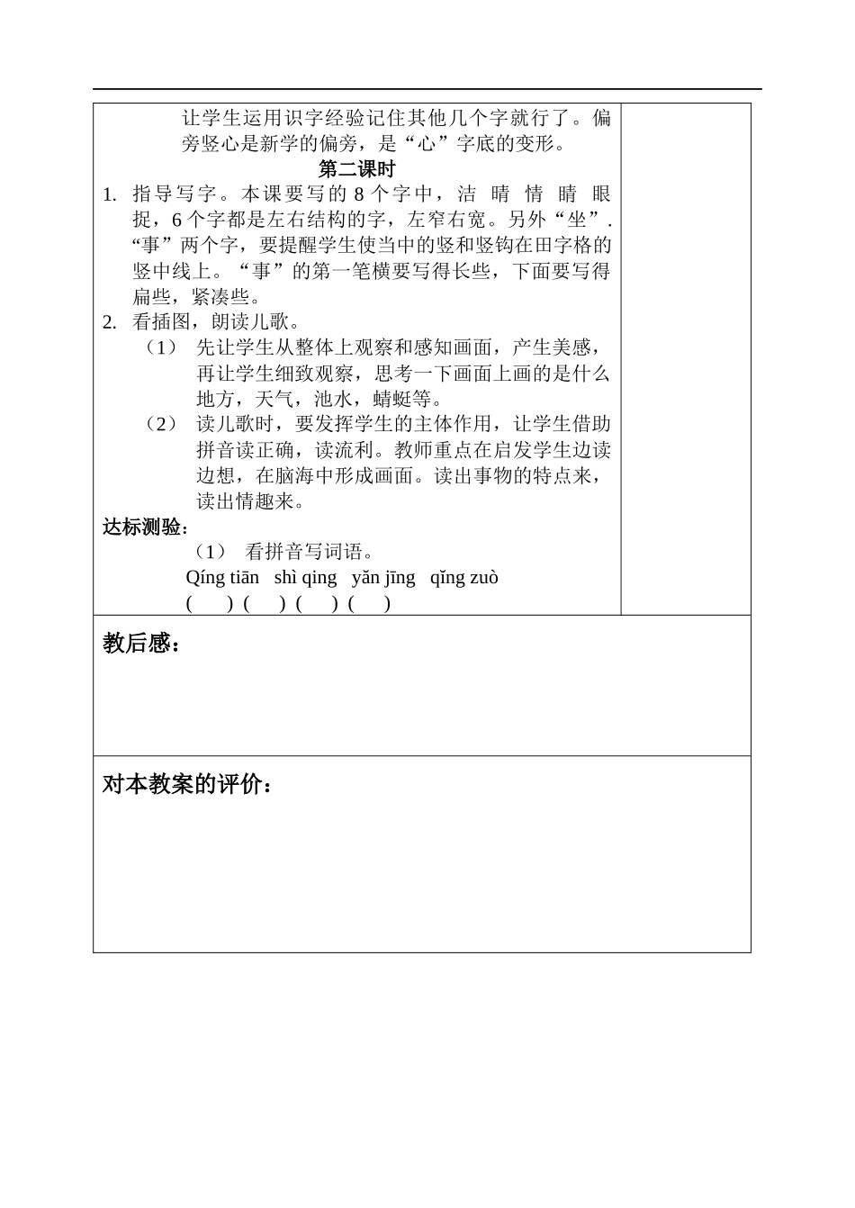 一年级语文识字8_第2页