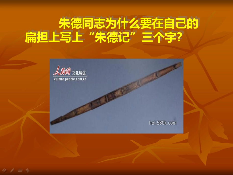 二年级语文朱德的扁担_第3页