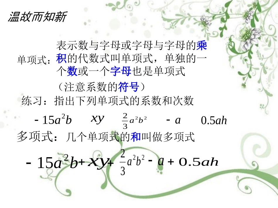 2.3合并同类项_第2页