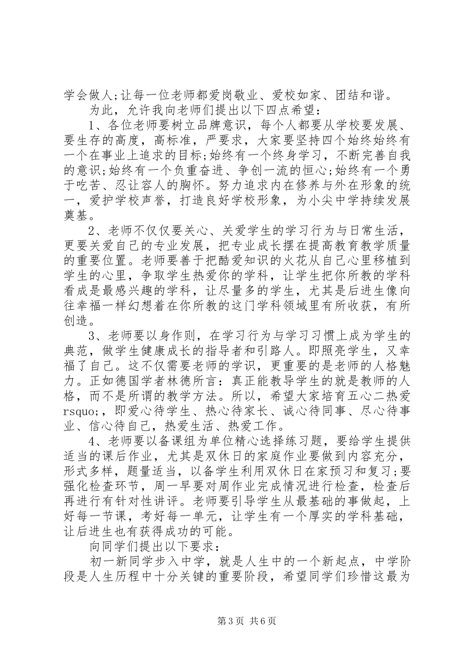 20XX年秋季校长在开学典礼上的讲话发言_第3页