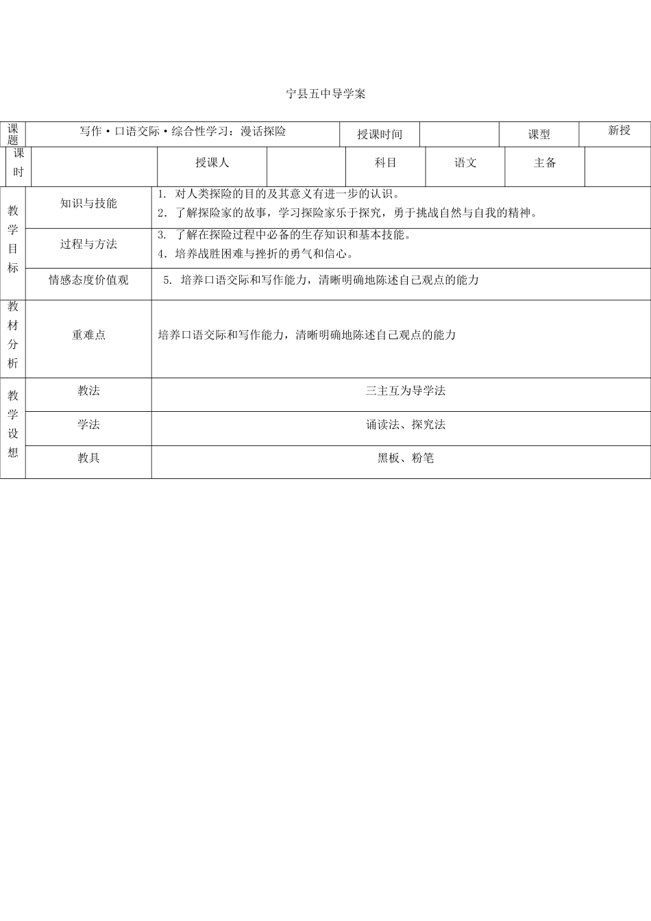 六年级语文下册 写作《漫话探险》教案 鲁教版五四制-鲁教版五四制小学六年级下册语文教案_第1页