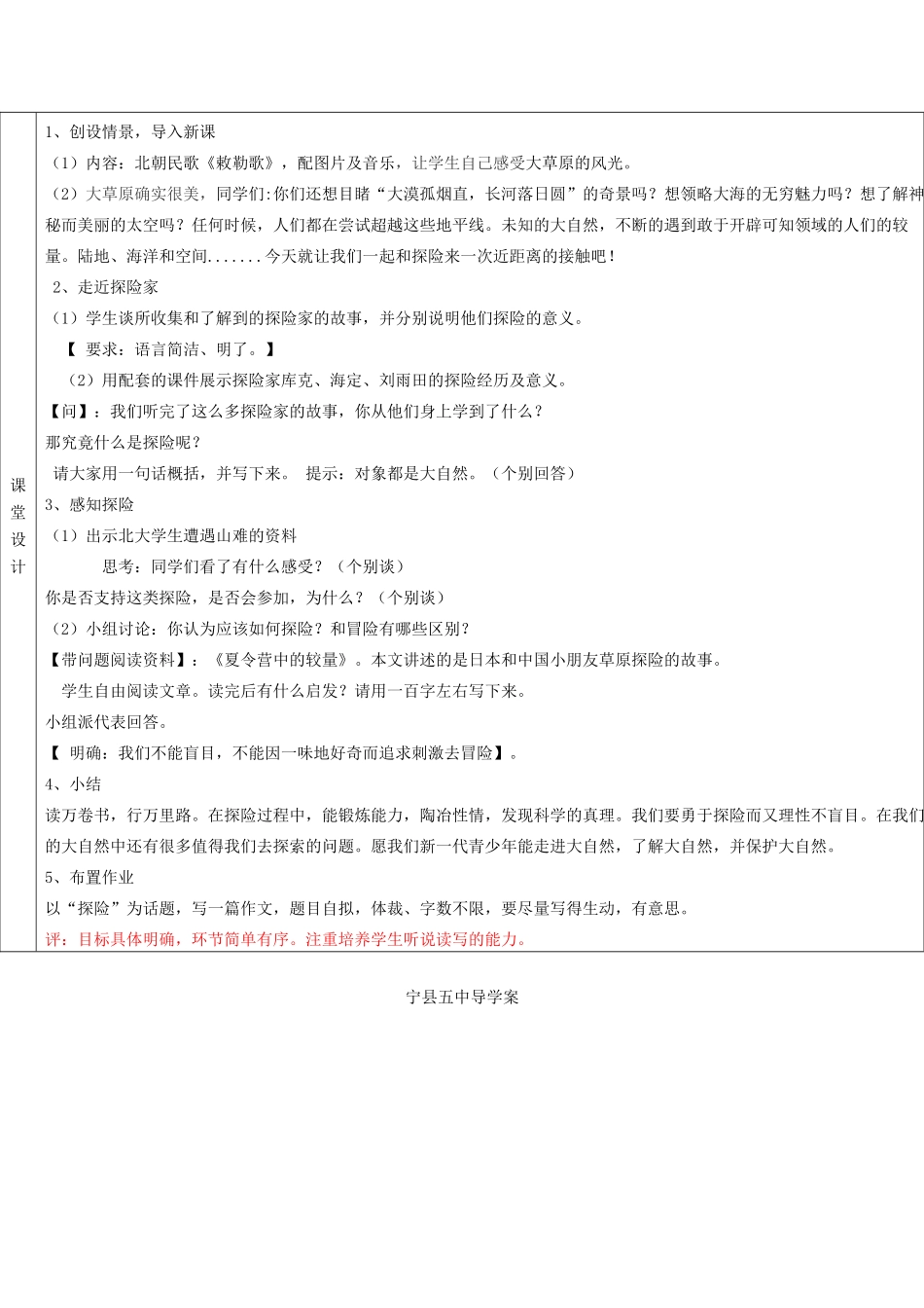 六年级语文下册 写作《漫话探险》教案 鲁教版五四制-鲁教版五四制小学六年级下册语文教案_第2页