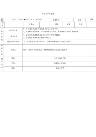 六年级语文下册 写作《漫话探险》教案 鲁教版五四制-鲁教版五四制小学六年级下册语文教案
