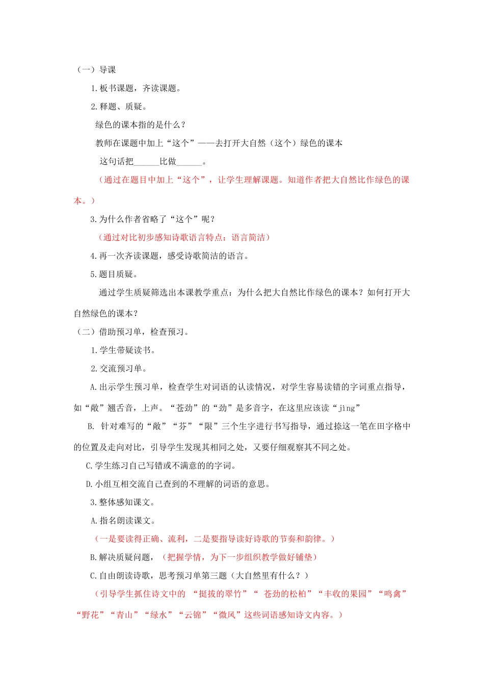 五年级语文上册 2.4 去打开大自然绿色的课本教案5 苏教版-苏教版小学五年级上册语文教案_第2页