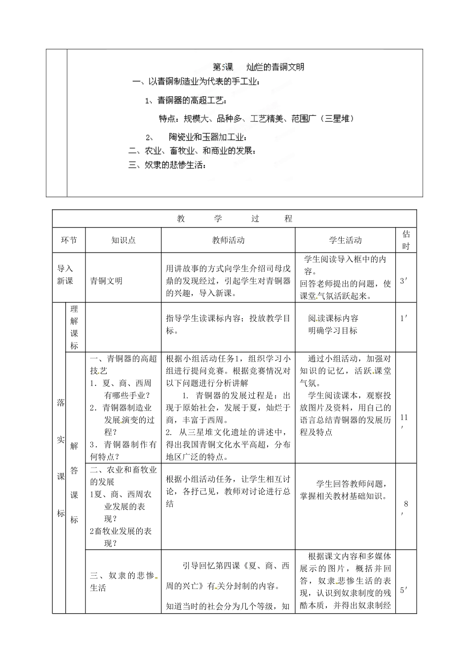 山东省临沭县2012年秋七年级历史上册《第5课灿烂的青铜文明》教案 新人教版_第2页
