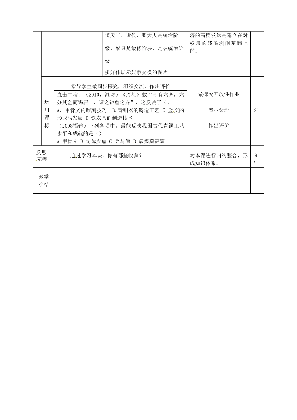 山东省临沭县2012年秋七年级历史上册《第5课灿烂的青铜文明》教案 新人教版_第3页