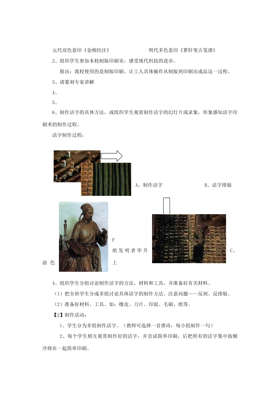 七年级历史下册23课《印刷术》教案华东师大版_第2页