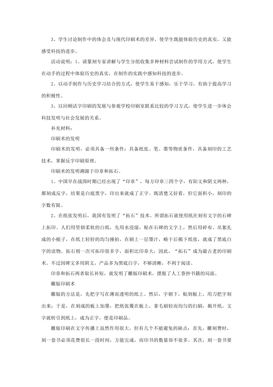 七年级历史下册23课《印刷术》教案华东师大版_第3页